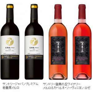 151001_サントリー日本ワイン新ヴィンテージ