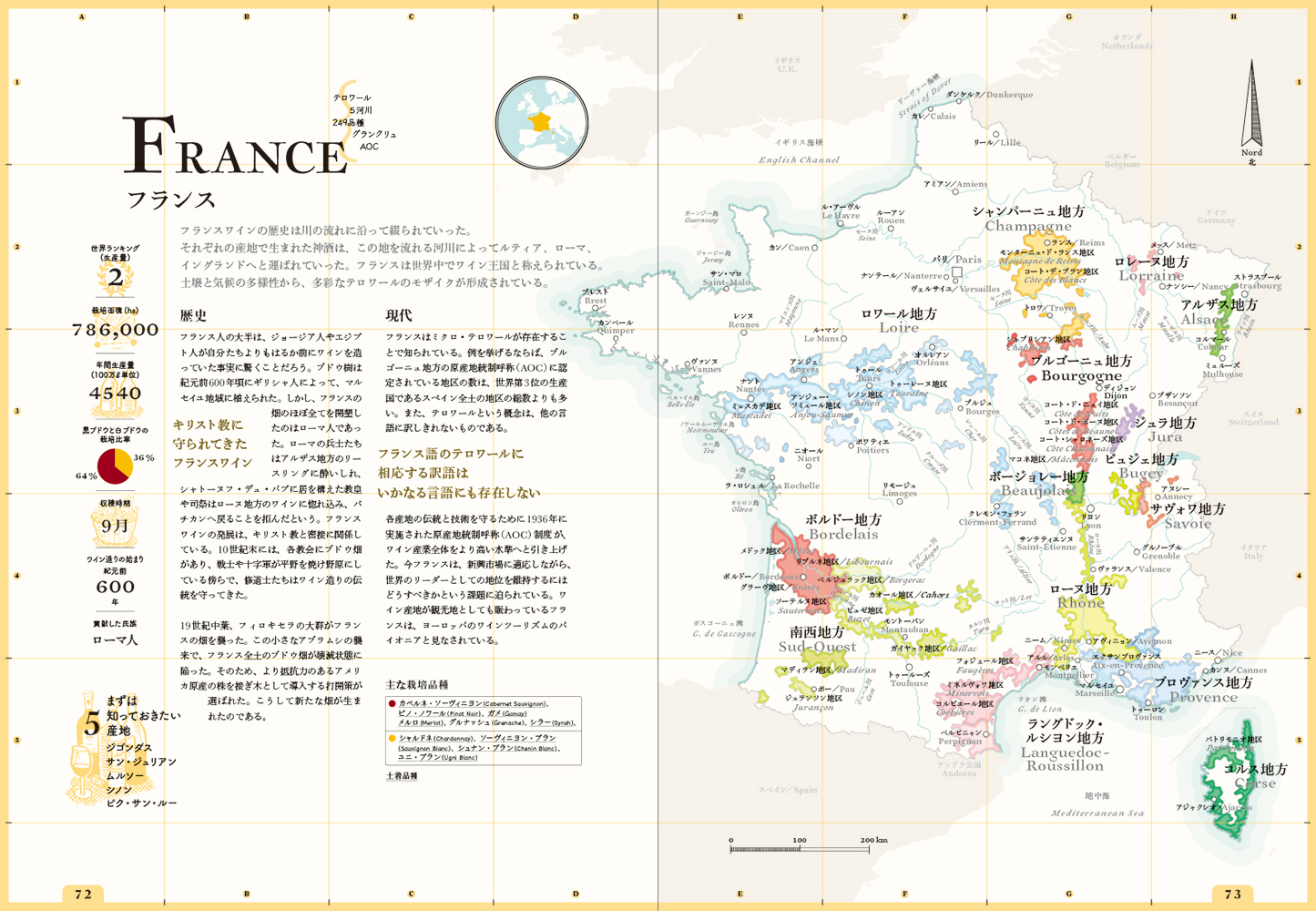 フランス 書籍 ワインの世界地図 パイ インターナショナル より