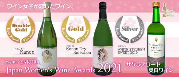 日本ワインも多数受賞！ 注目集まる「第8回サクラアワード2021」結果発表
