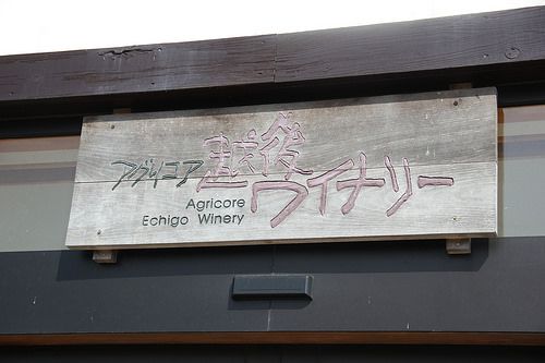 Niigata Photowalk #21 Minauonuma 新潟フォトウォーク #21 南魚沼酒蔵めぐり