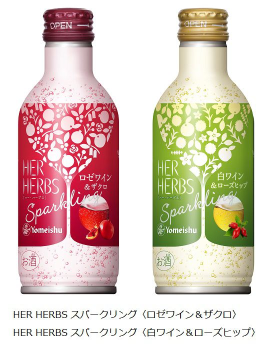 養命酒製造、ハーブワイン「HER HERBS」からスパークリングタイプの「ロゼワイン＆ザクロ」「白ワイン＆ローズヒップ」を発売