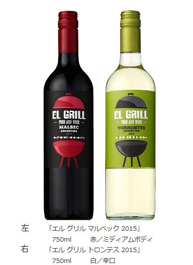 日本バーベキュー協会認定！　グリル料理に合う「エル　グリル」2種を発売