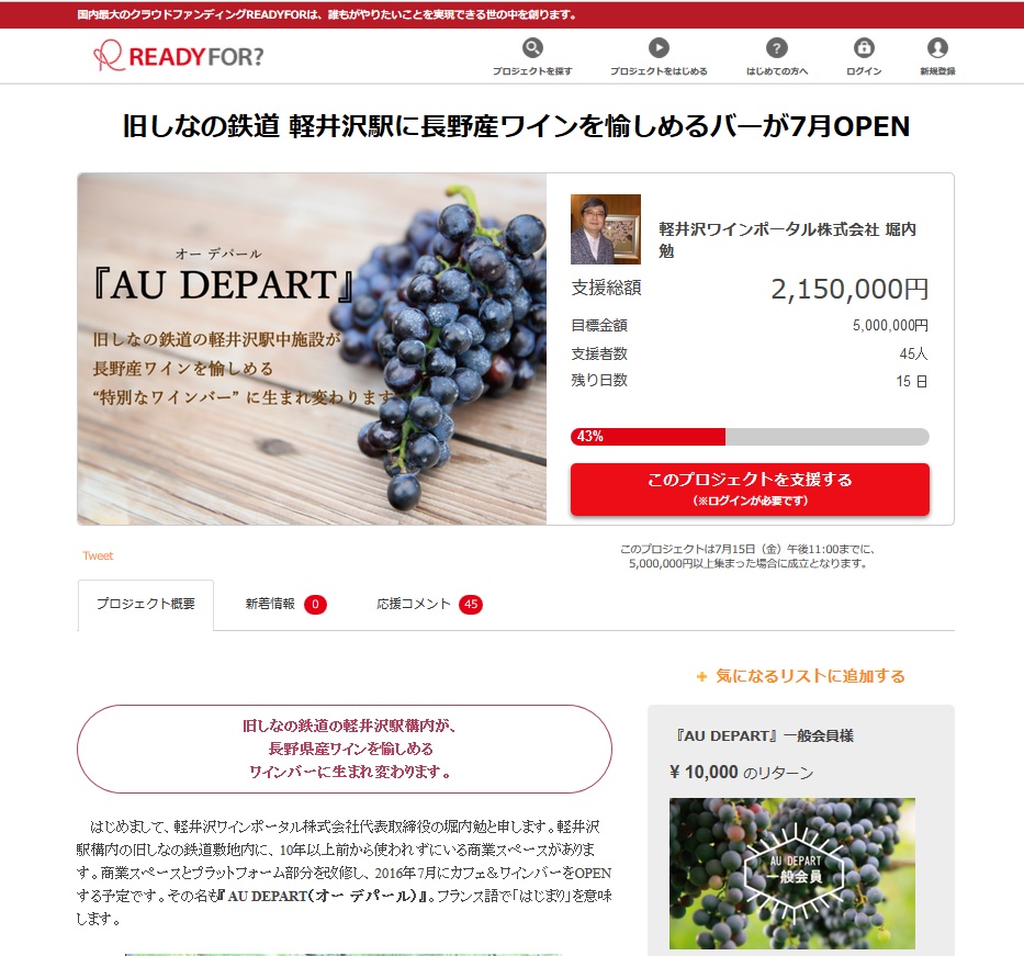 軽井沢駅に旧しなの鉄道施設を利用したワインバーがオープン予定、長野ワインの発信地に