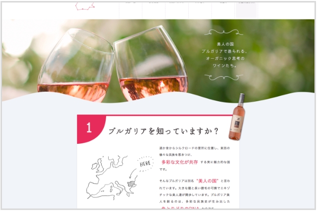 ヨーロッパ有数のワイン大国・ブルガリアのオーガニックワインを数量限定で発売