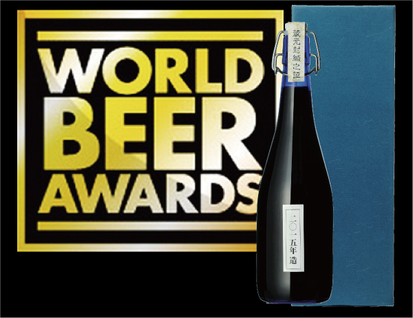 いわて蔵ビール、まるでワインのような長期熟成ビール「バーレーワイン」を600本限定で販売