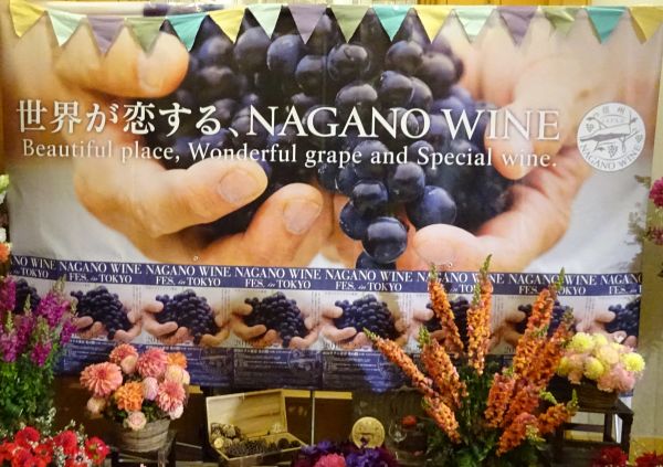 【参加レポ】「NAGANO WINE FES in 東京」、2018年は過去最多の出展数。ファーストヴィンテージで参加のつくり手も