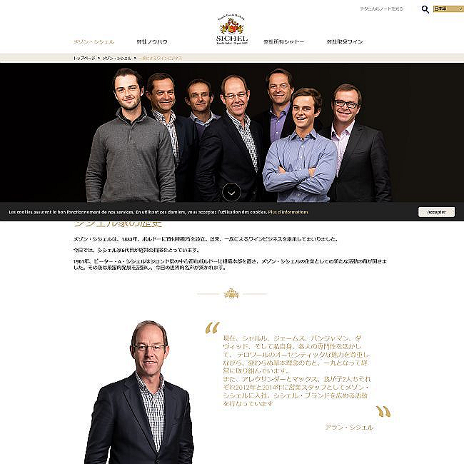 「シリウス」を手掛けるボルドーの大ネゴシアン、メゾン・シシェル ～知っておきたいボルドーのつくり手