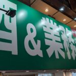 “プロの品質とプロの価格”の業務スーパーはワインも楽しい！　家飲みに使いやすい安うまワイン7選