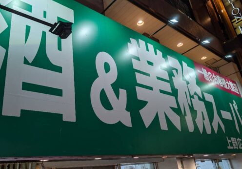 業務スーパー店舗の看板