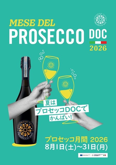 「プロセッコ月間2026」開催 10周年を迎えたプロセッコDOCプロモーション、全国274店舗で展開