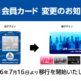 LM会員カード変更 のお知らせ