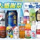 夏の大感謝祭 のお知らせ