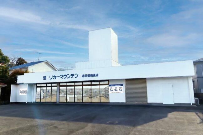 埼玉県春日部市に新規出店 酒専門店「リカーマウンテン 春日部備後店」が2026年8月6日(木)午前10時にオープン