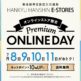 【阪急阪神百貨店オンラインストア】「Premium ONLINE DAY」は1周年！7月はポイントプレゼント企画と全国送料無...