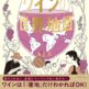 ワイン 1 年生でも大丈夫！産地を知れば最短ルートでワインの本質が理解できる『15 か国・地域を飲んで旅する ワインの世界地...