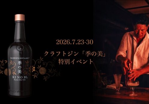 【期間限定】渋谷「Onn. 〜Good Track Lounge〜」にてクラフトジン「季の美」特別イベントを開催！最終日は飛...