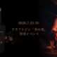 【期間限定】渋谷「Onn. 〜Good Track Lounge〜」にてクラフトジン「季の美」特別イベントを開催！最終日は飛...