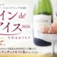 昨年大好評の「ワインdeアイス」が、この夏は “おうちで楽しむペアリング体験” として登場