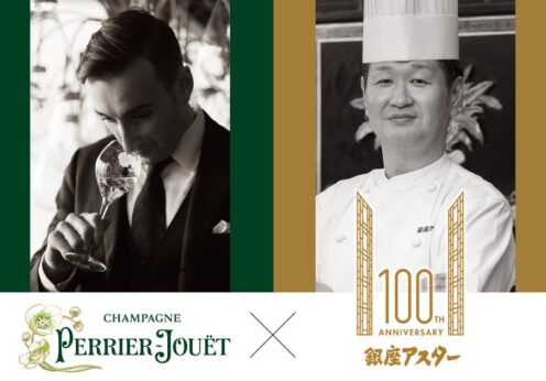 【銀座アスター創業100周年記念 特別賞味会】ペリエ ジュエ メーカーズディナー in 中国名菜 銀座アスター本店