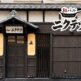 久留米に「和バル ニクテツ」8月17日オープン！60年の和食の老舗が手がける鉄板料理を450円から