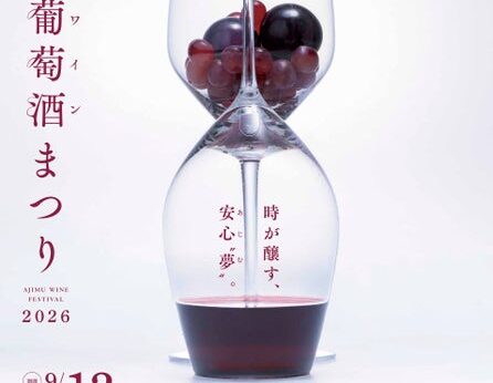 ★ 安心院フェア「葡萄酒まつり2026」 ★当日限定オリジナルワインが味わえる！自然の中で感じる音楽や安心院の魅力を発信する...