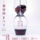 ★ 安心院フェア「葡萄酒まつり2026」 ★当日限定オリジナルワインが味わえる！自然の中で感じる音楽や安心院の魅力を発信する...