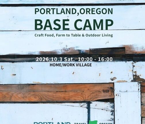【イベント開催】東京・世田谷に、オレゴン州ポートランドの “ベースキャンプ” が出現。「PORTLAND, OREGON B...