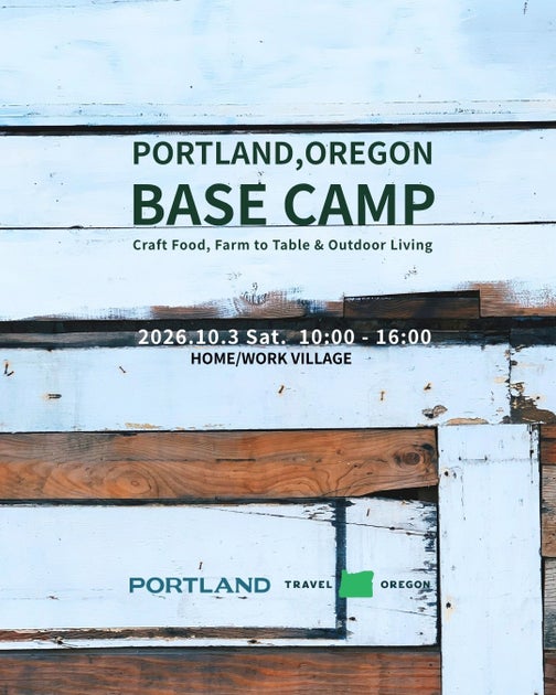 【イベント開催】東京・世田谷に、オレゴン州ポートランドの “ベースキャンプ” が出現。「PORTLAND, OREGON B...