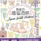 【本日発売】日本の蒸留酒祭「JAPAN SPIRITS FESTIVAL 2026」今年より会場を変えて開催！2026年9月...