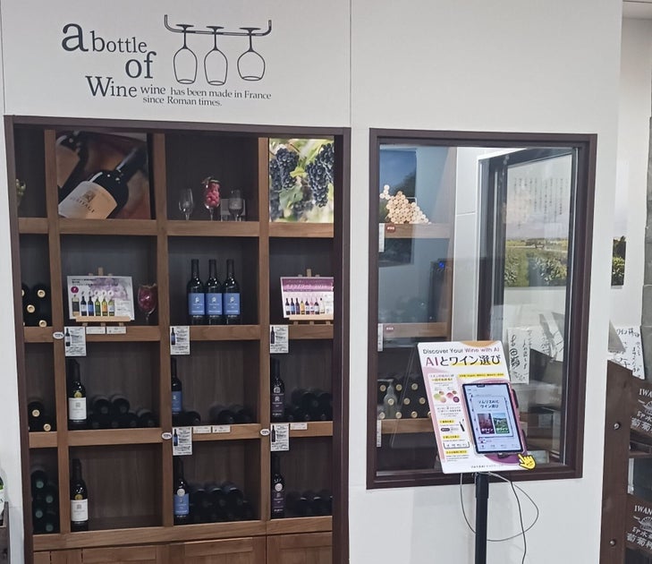 ソムリエAI「KAORIUM for Sake & Wine」が岩の原葡萄園に導入 AIを活用した新たなワイン選び体験を提供