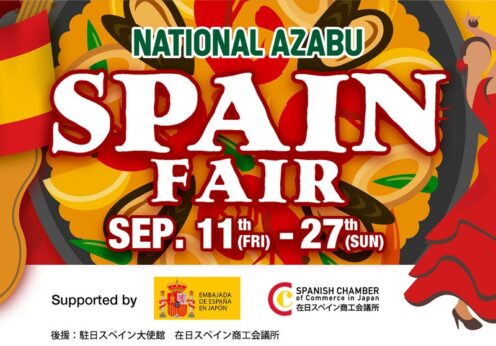 スペイン商工会議所・大使館後援！ ー ナショナル麻布本店にて情熱と食の魅力を満喫する「SPAIN FAIR」を9月11日（金...