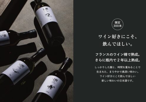 【数量限定】Craft Sakeシリーズより、南仏ワイナリーの白ワイン用オーク樽で熟成させた進化系日本酒「覚醒」が発売