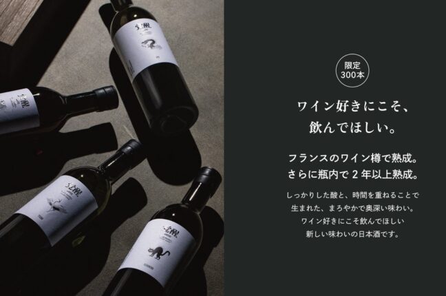 【数量限定】Craft Sakeシリーズより、南仏ワイナリーの白ワイン用オーク樽で熟成させた進化系日本酒「覚醒」が発売