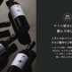 【数量限定】Craft Sakeシリーズより、南仏ワイナリーの白ワイン用オーク樽で熟成させた進化系日本酒「覚醒」が発売