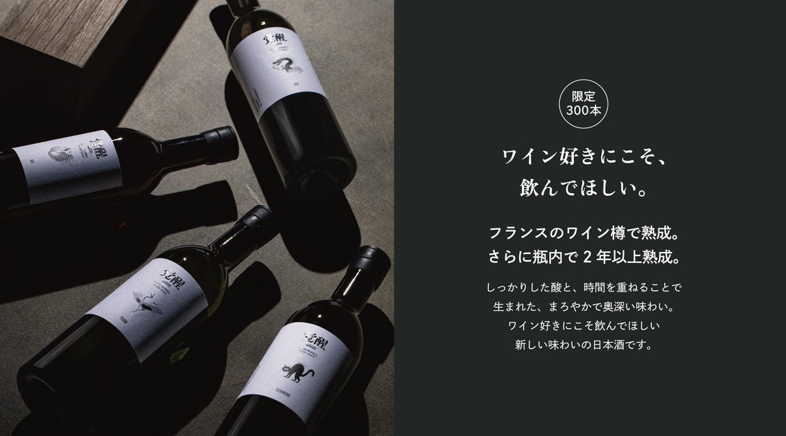 【数量限定】Craft Sakeシリーズより、南仏ワイナリーの白ワイン用オーク樽で熟成させた進化系日本酒「覚醒」が発売