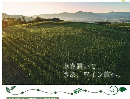 【長野県東御市】点在するワイナリーを“バスで巡れる”エリアへ 上田市と連携しワイナリーラインを実証運行