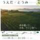 【長野県東御市】点在するワイナリーを“バスで巡れる”エリアへ 上田市と連携しワイナリーラインを実証運行