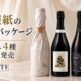 オリジナル新聞包装紙「LIN-TE」でラッピング 厳選された「シャンパーニュ」を楽天市場T-BOXで発売