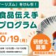 【研修生募集】10/19締切「発酵×ツーリズム」をけん引する伝え手を育成。ワイナリー、すんき漬け、醤油の仕込みまで、長野の発酵食品を横断して学ぶ全5回の研修