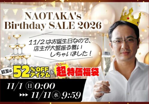 銘醸ワイン専門 CAVE de L NAOTAKA「店主 誕生祭SALE」を11月1日（日）より開催