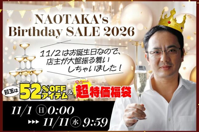 銘醸ワイン専門 CAVE de L NAOTAKA「店主 誕生祭SALE」を11月1日（日）より開催