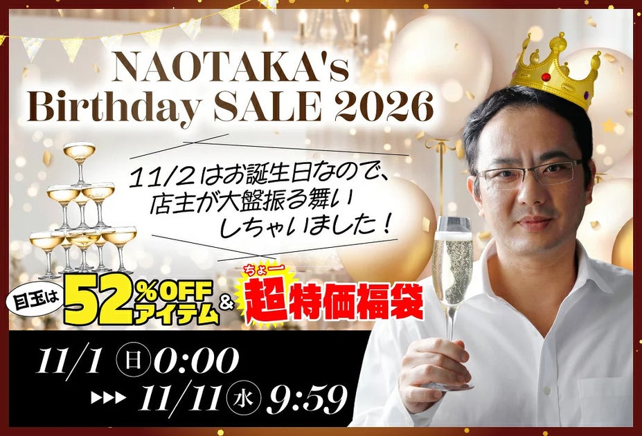 銘醸ワイン専門 CAVE de L NAOTAKA「店主 誕生祭SALE」を11月1日（日）より開催