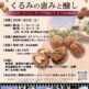くるみとワインで味わう信州・東御市の魅力！11月21日、銀座NAGANOで特別イベント開催